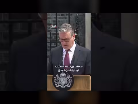 رئيس الوزراء البريطاني كير ستارمر يستقيل