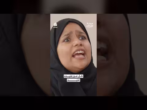 كل من عنيده عنيد. . مقتطف من مسلسل مدرسة المشاغلين