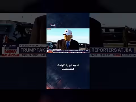 ترمب: سحقنا قوة إيران العسكرية