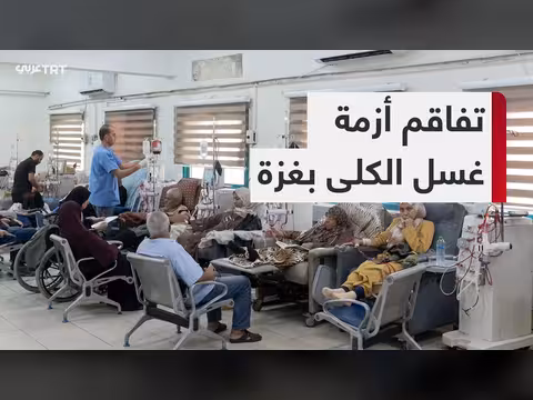 أزمة أقسام الكلى في غزة