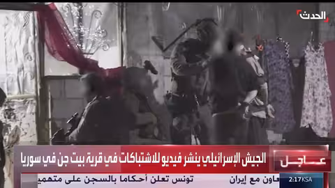 الجيش الإسرائيلي ينشر فيديو لاشتباكات واعتقالات في بيت جن بريف دمشق