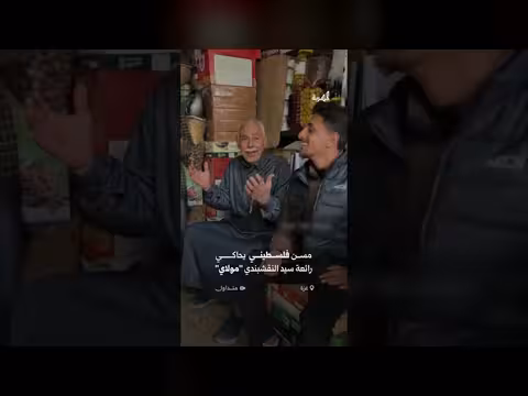مسن يحاكي رائعة سيد النقشبندي