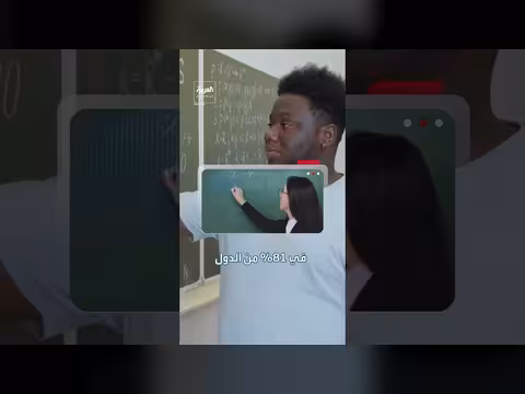 تراجع الفتيات في الرياضيات عالمياً بعد سنوات من التقدم