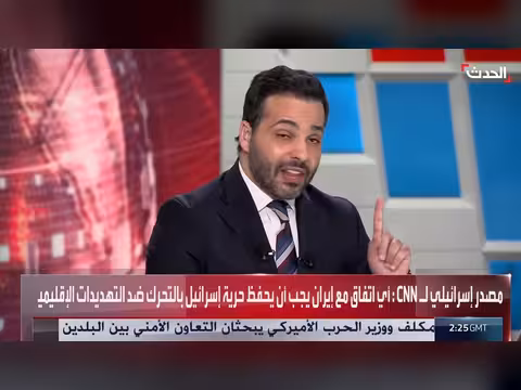 قلق إسرائيلي من تنازلات أميركية محتملة لإيران