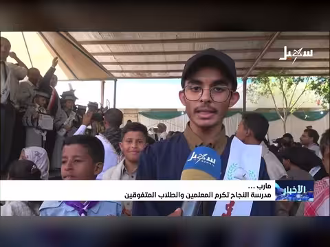 مدرسة النجاح في مأرب تكريم المعلمين والطلاب