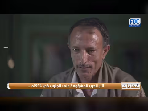 آثار الحرب على الجنوب في 1994