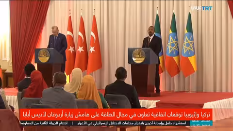 تركيا وأثيوبيا تعززان التعاون الثنائي خلال زيارة أردوغان لأديس أبابا