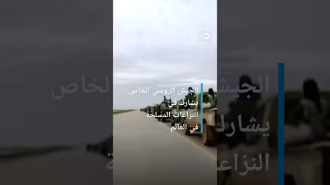 مجموعة فاغنر - من يشرف على مرتزقة روسيا في ليبيا؟ shorts، وثائقي