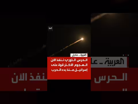 الحرس الثوري ينفذ هجومًا قويًا على إسرائيل