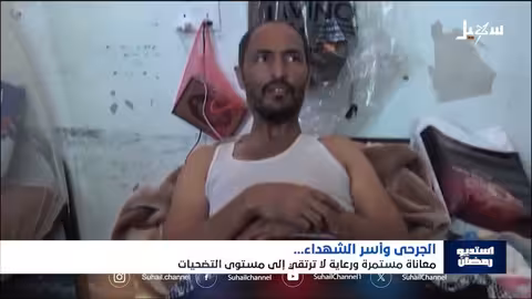 وعود الرئاسي بإنشاء هيئات وصناديق لرعايتهم... نور لم يره الجرحى حتى الآن