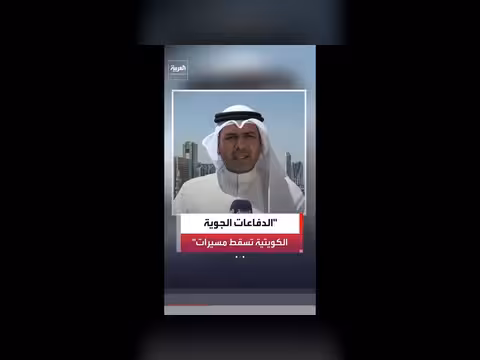 يوم عمل طبيعي في الكويت بعد تصدي الاعتداء الإيراني