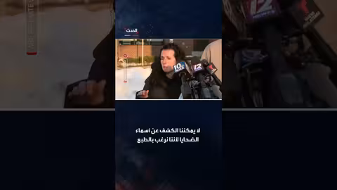 إطلاق نار في حلبة تزلج برود آيلاند: مقتل 3 وإصابة 3 آخرين