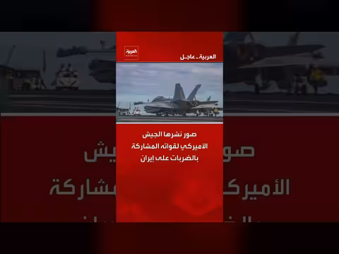 الجيش الأمريكي ينشر صوراً لقواته استعداداً لعمليات محتملة ضد إيران