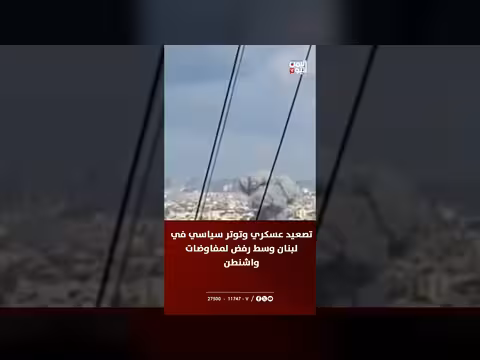 تصعيد عسكري وتوتر سياسي في لبنان