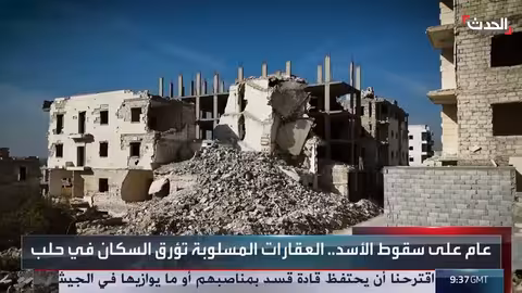 حلب: "الحدث" تكشف استيلاء نظام الأسد على عقارات المدنيين