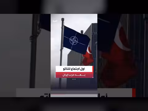 انعقاد أول اجتماع للناتو بعد حرب إيران