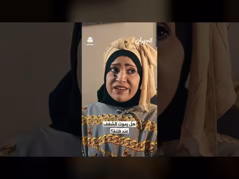 هل يموت الشغف عند الفتنة؟ حلقة من مسلسل الجيران