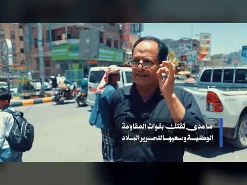 إشادات دور المقاومة الوطنية في اليمن