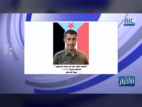 نشرة أخبار عدن المستقلة