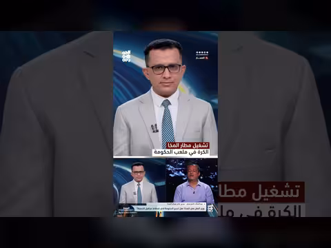 مطار المخا جاهز للتحليق