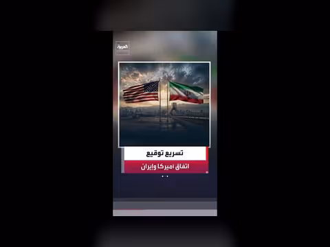 مناقشات لتوقيع اتفاق واشنطن وطهران إلكترونيًا