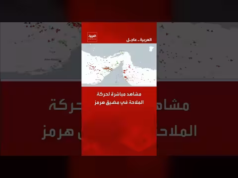تغطية مباشرة لحركة الملاحة في مضيق هرمز