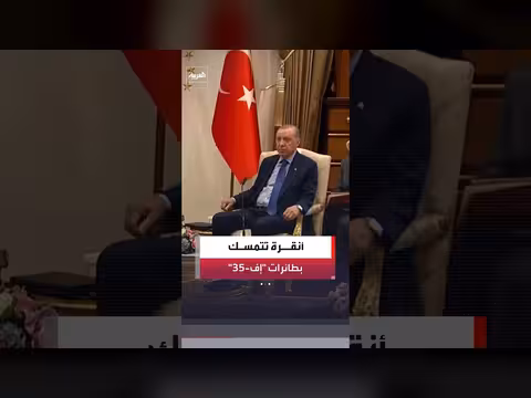 أردوغان: قضية طائرات إف-35 مع أميركا ليست جديدة