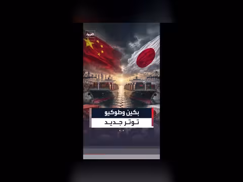 بكين تضيف 20 كيانا يابانيا إلى القائمة السوداء