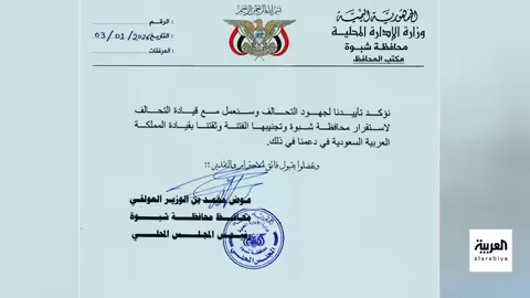 شبوة تدعم تحالف دعم الشرعية