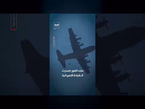 إنقاذ طيار أمريكي فوق أصفهان