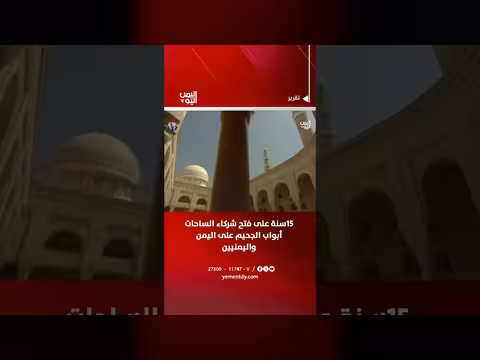 15 سنة على فتح شركاء الساحات أبواب الجحيم على اليمن