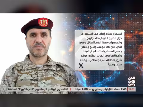 ناطق المقاومة الوطنية: هجمات إيران على الخليج تؤكد شرورها تجاه العرب