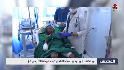 تعز: قنص وقتل للأطفال..تصاعد الجرائم الحوثية