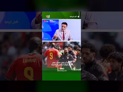 كريم أبو حسين يتوقع تشكيلة مصر أمام هولندا
