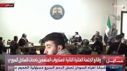 استجواب المتهمين في أحداث الساحل السوري: تفاصيل الجلسة العلنية الثانية