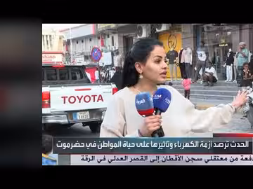 انقطاع الكهرباء في حضرموت قبل رمضان