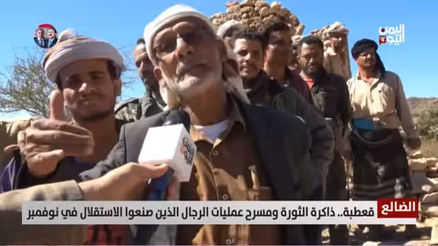 قعطبة: ذاكرة ثورة أكتوبر وملاذ الثوار اليمنيين