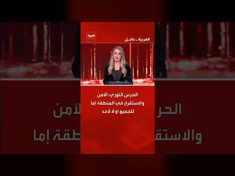 الحرس الثوري: الأمن والاستقرار في المنطقة