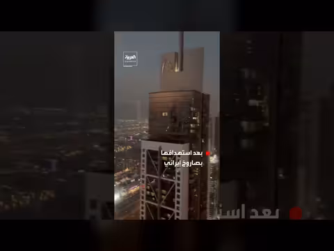 دبي: تصاعد الدخان من مبنى بعد استهداف صاروخي إيراني