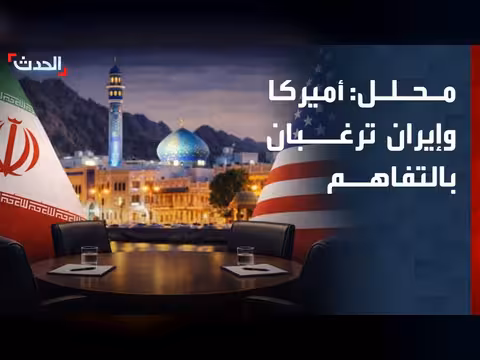 تحليل: أميركا وإيران تبحثان اتفاقاً نووياً نهائياً
