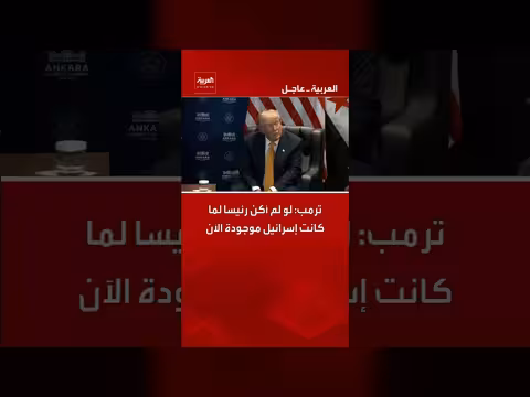 ترمب: دوره في بقاء إسرائيل