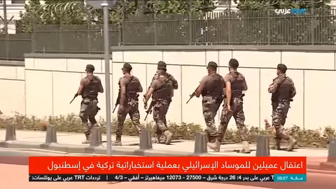 تركيا تعتقل جاسوسين إسرائيليين بتهمة التجسس وجمع معلومات للموساد