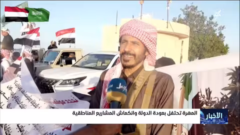 المهرة تحتفل بعودة الأمن واستقرار الدولة