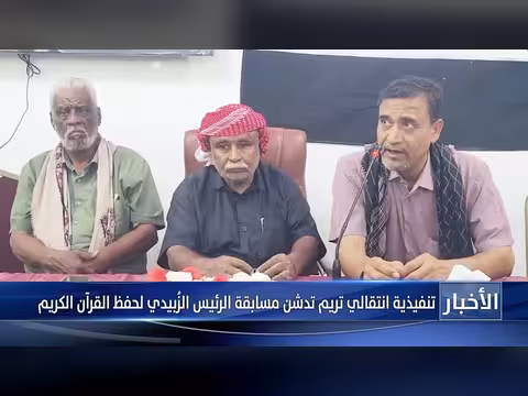 انتقالي تريم يدشن مسابقة الرئيس الزُبيدي لحفظ القرآن