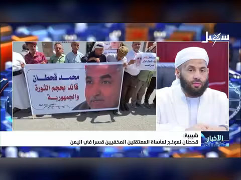 قحطان نموذج لمأساة المعتقلين المخفيين قسراً