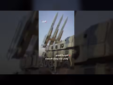 إيران تقترب من شراء صواريخ مضادة للسفن من الصين - رويترز