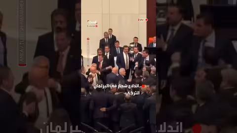 اندلاع شجار في البرلمان التركي