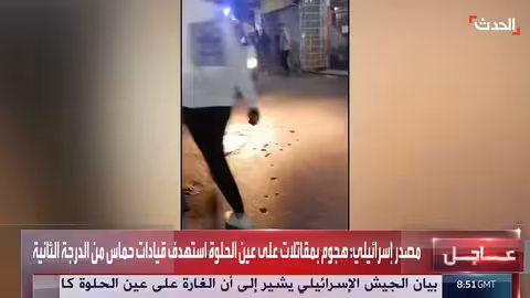 هجوم عين الحلوة: انهيار أمريكي لبناني وتحميل مسؤولية لحماس