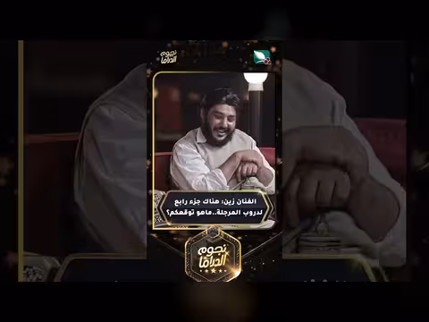 الفنان زين يتوقع جزء رابع لمسلسل دروب المرجلة