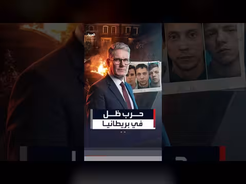 حرائق تستهدف ممتلكات لستارمر واتهامات بتورط روسي